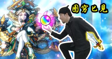 【视频】木爆绝末世论攻略 三降临无纹章阵容 瘦身版