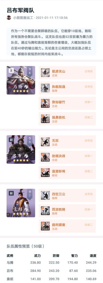 学府配将馆丨这些S2热门阵容你知道吗？