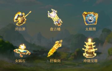 《九州仙剑传》那些你不知道的法宝秘密