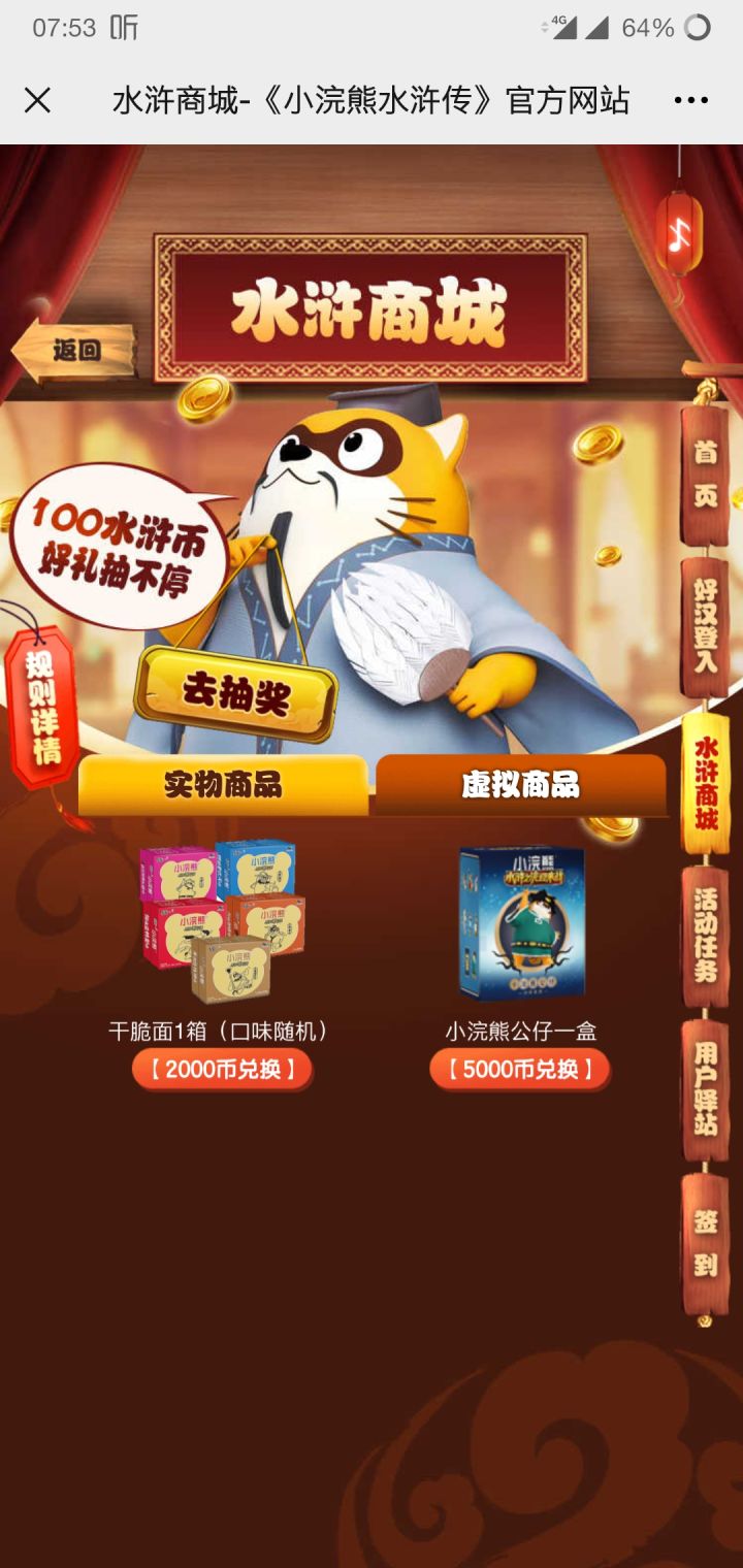 水浒商城截图