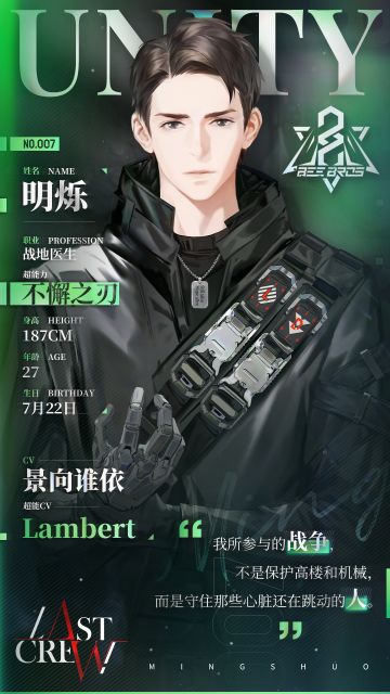 【超能Rapper档案公开】明烁