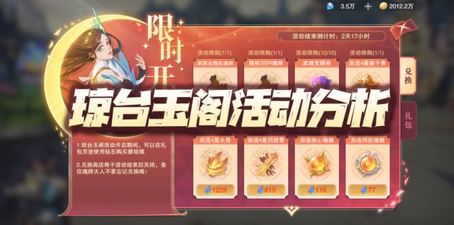 魂师对决：琼台玉阁活动兑换分析！又一次身体被掏空的感觉截图