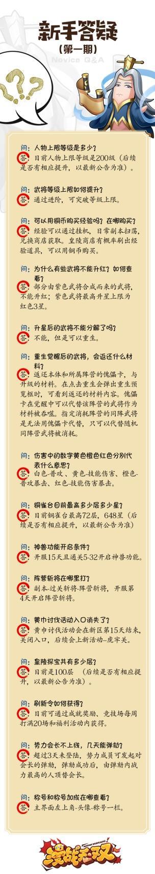 《漫战无双》--新手答疑
