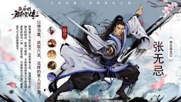 【射雕群侠谱】以情为重，武敌六派，这样的男人你不爱？