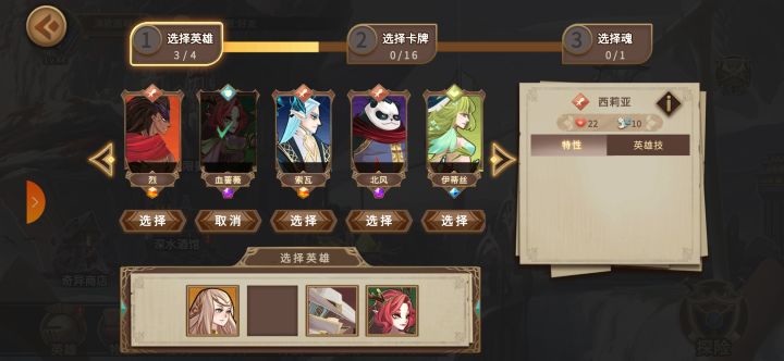还有个攻击角色应该怎么选截图