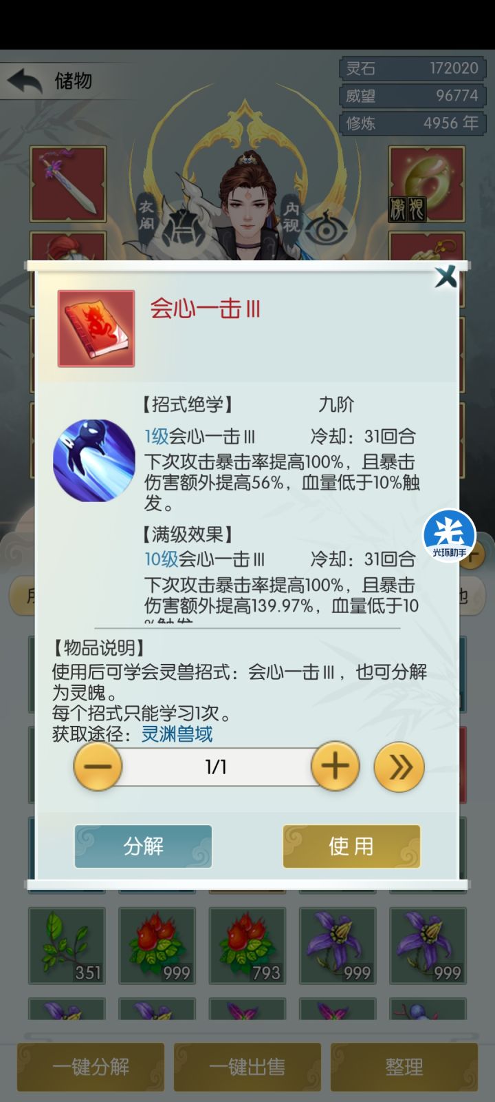 这个灵兽技能有用没截图