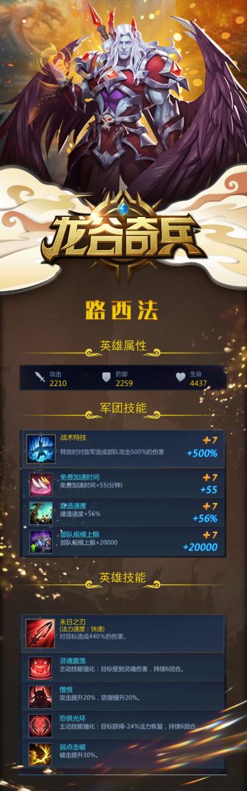 英雄档案 | 堕落天使路西法（火元素）