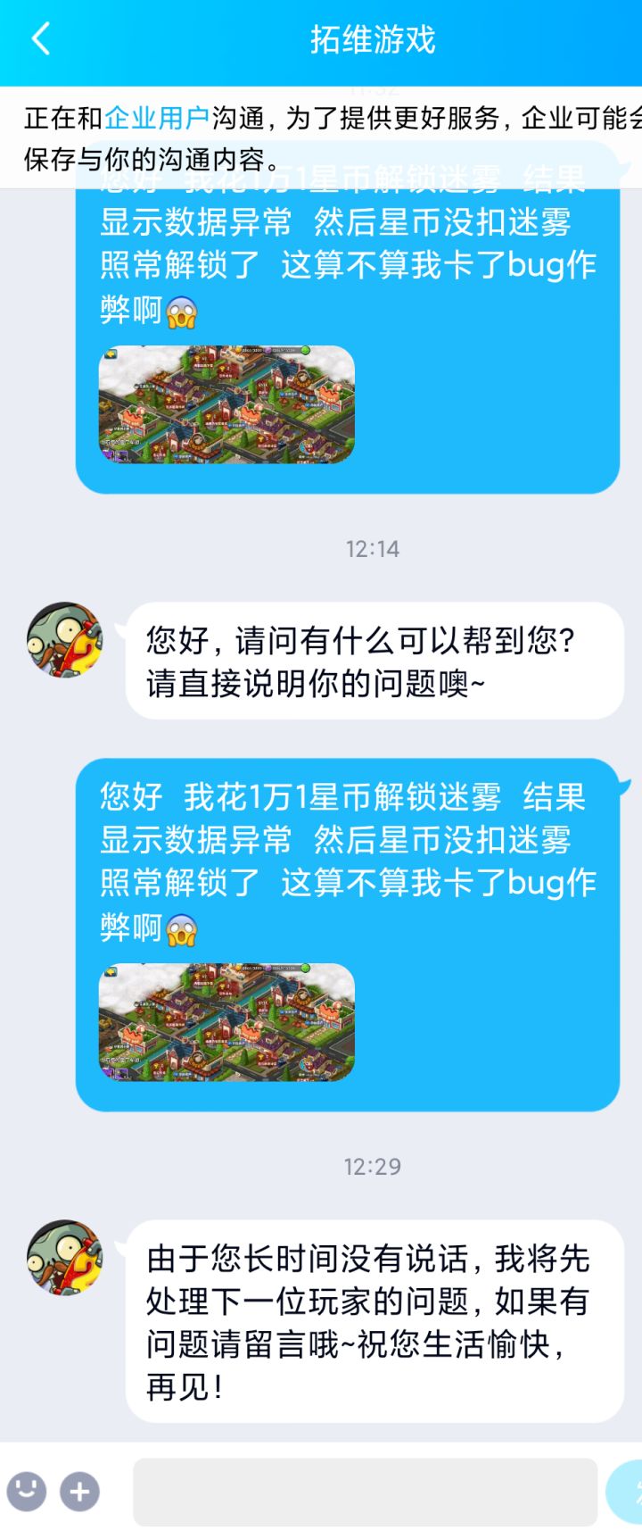 这客服指定是有点问题的截图
