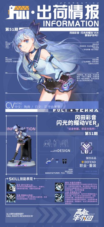 【出荷情报】第五十一期：闪光的耀动-冈田彩音