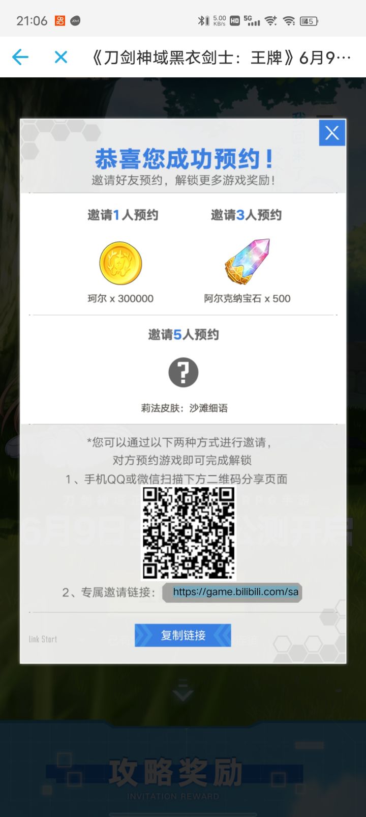 兄弟们互点截图
