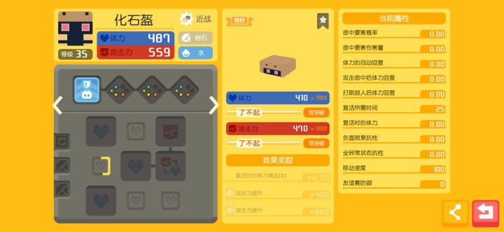 化石盔可以用吗截图