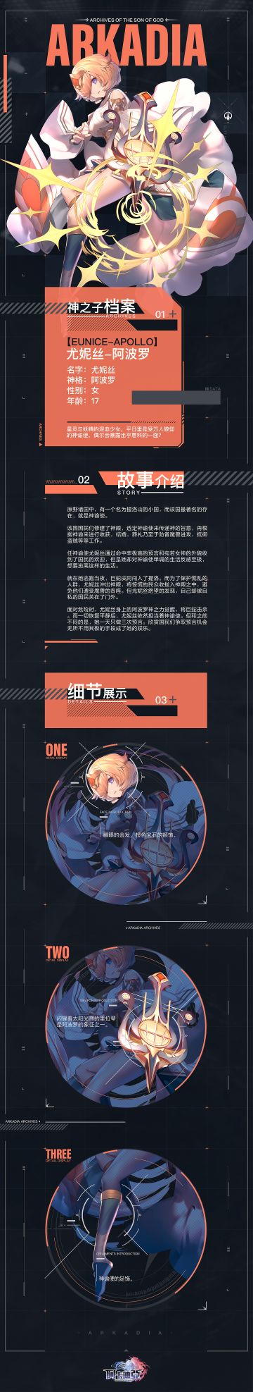 【神之子档案】尤妮丝「这样的我也能获得您的信任吗？」