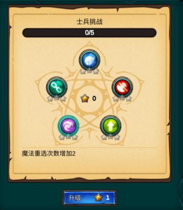 《军团战棋英雄时代》2.1.10更新-挑战模式的简单养成系统