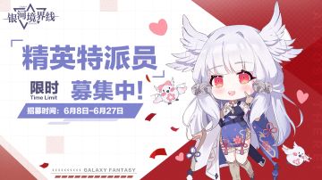 【福利活动】☆理事会精英特派员募集中！☆