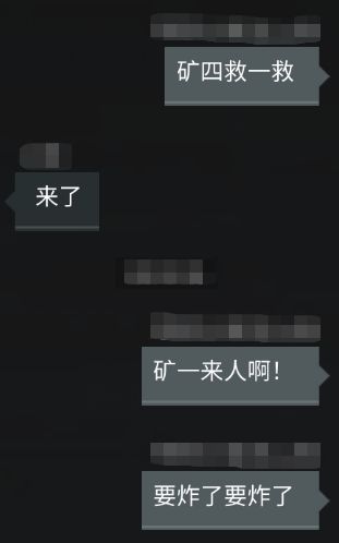 ‍【矿工口头禅】