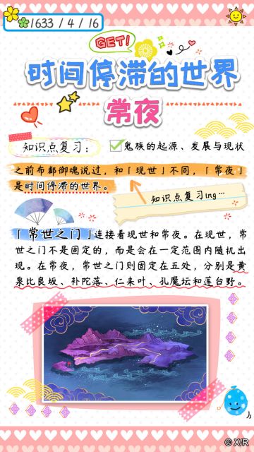 不老不死的稀人是如何诞生的？怎么前往神秘的常夜？日鞠观察笔记第四弹~