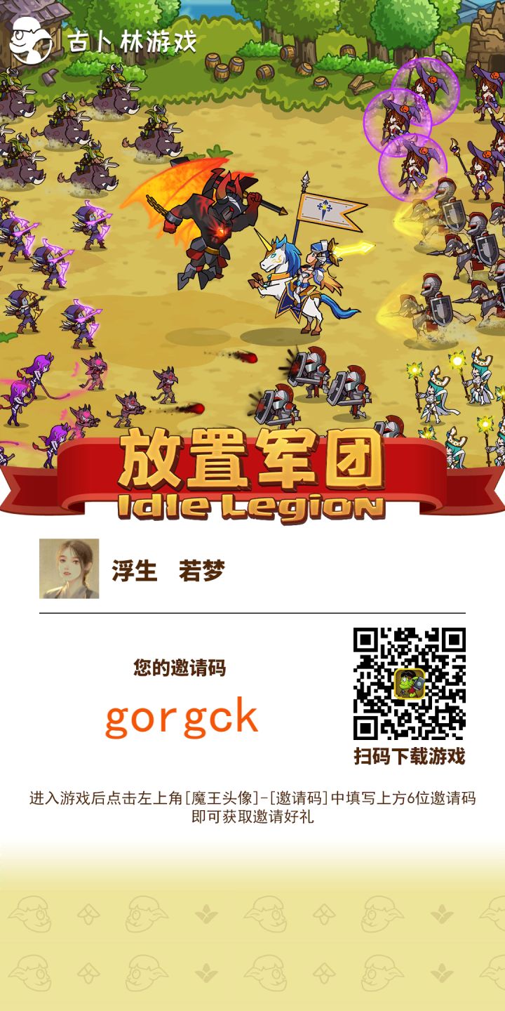 填邀请码得1000水晶截图