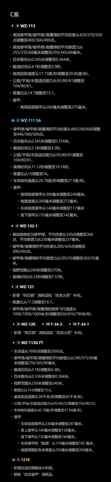 《坦克世界闪击战》10.3平衡性调整
