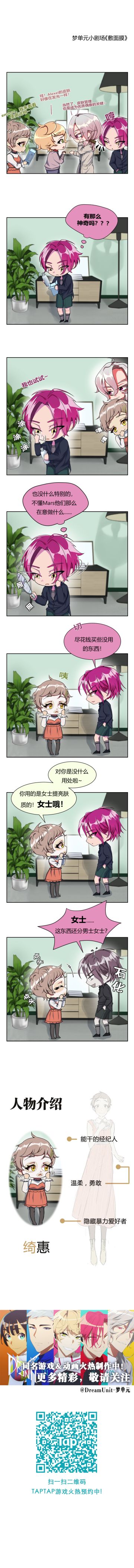 【梦单元条漫】NO.6 护肤篇