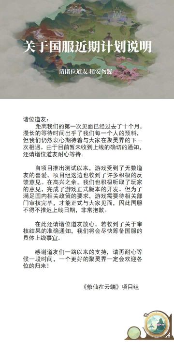 【国服近期计划说明】请诸位道友 稍安勿躁