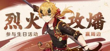 【已开奖】托马生日活动开启！