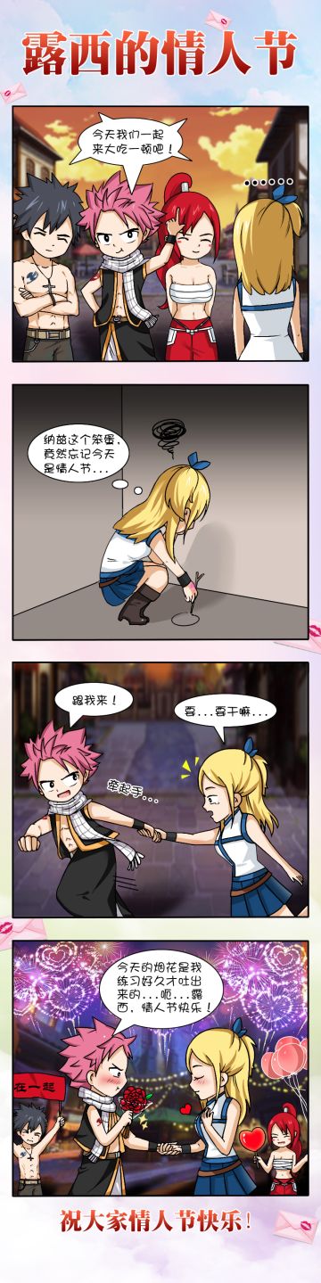 【妖尾漫画】露西的情人节