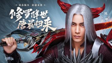 （已开奖）修罗降世，唐晨归来！陈坤新春品牌预告片来了！！！