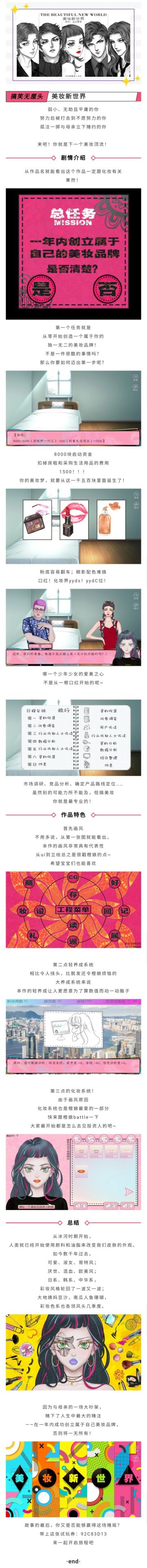 #橙光#【作品推荐】《美妆新世界》