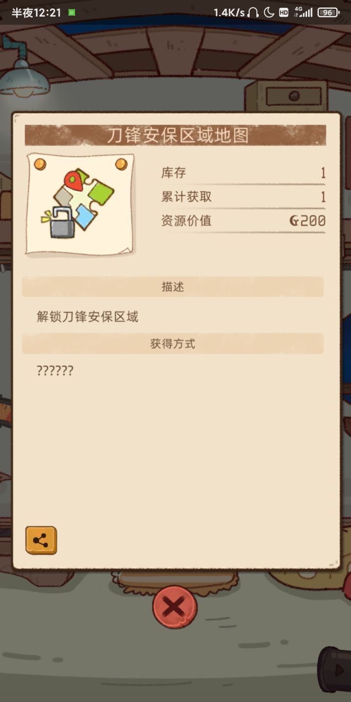 大晚上登了一下,结果出了刀锋区域图😇截图