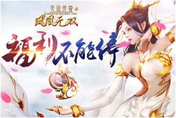 嘀 《凤凰无双》福利不能停