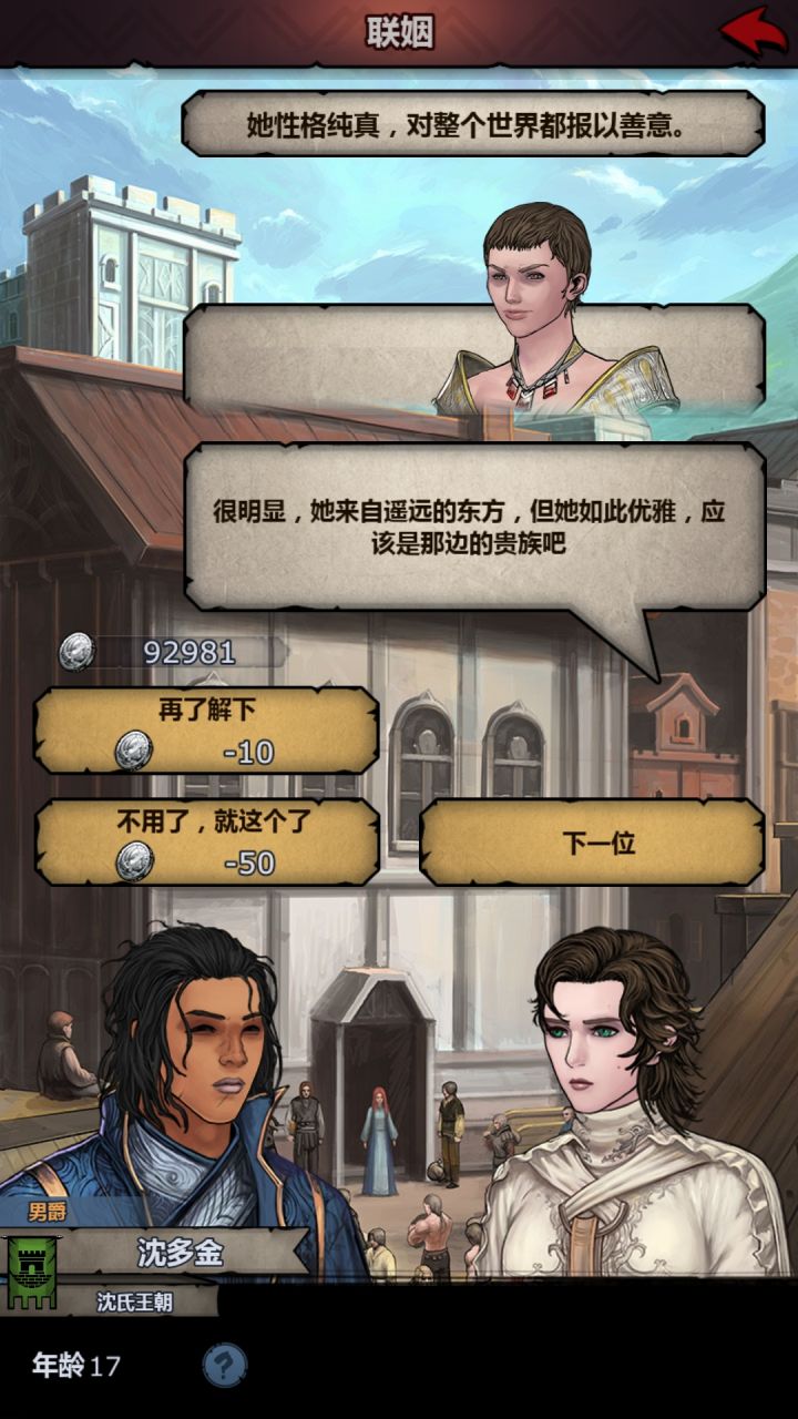 穿着威弗提亚伯爵的衣服说是宏朝人。宏朝的细作吗。。截图