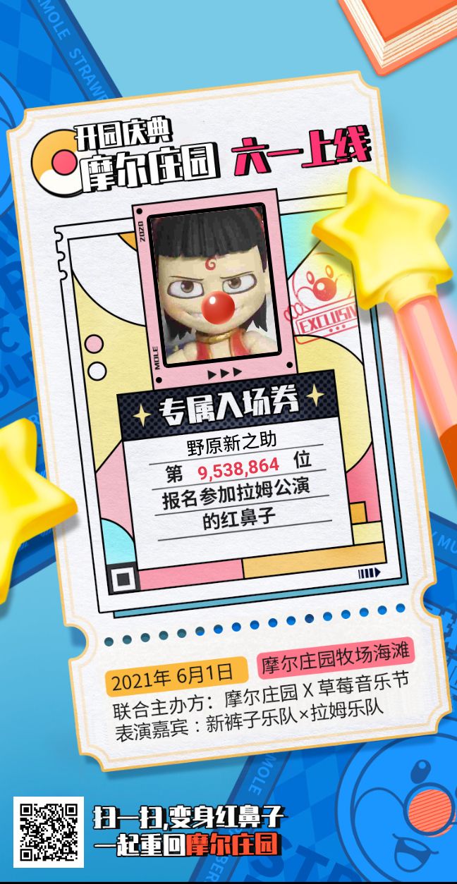 大家好,我叫野原丶新之助截图
