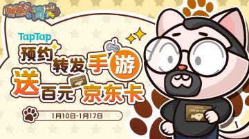 活动公告丨《喵星人简史》预约送京东卡！首发送Switch！