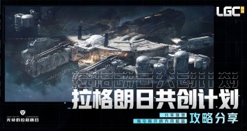 【共创计划】五级城攻城指导教学