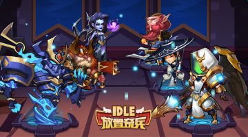 《放置奇兵》06.28活动预告