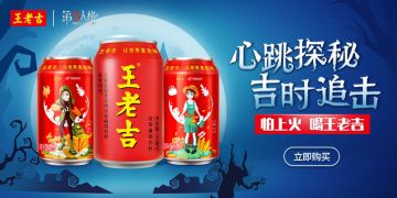 怕上火？ 《第五人格》联手王老吉送夏日福利！