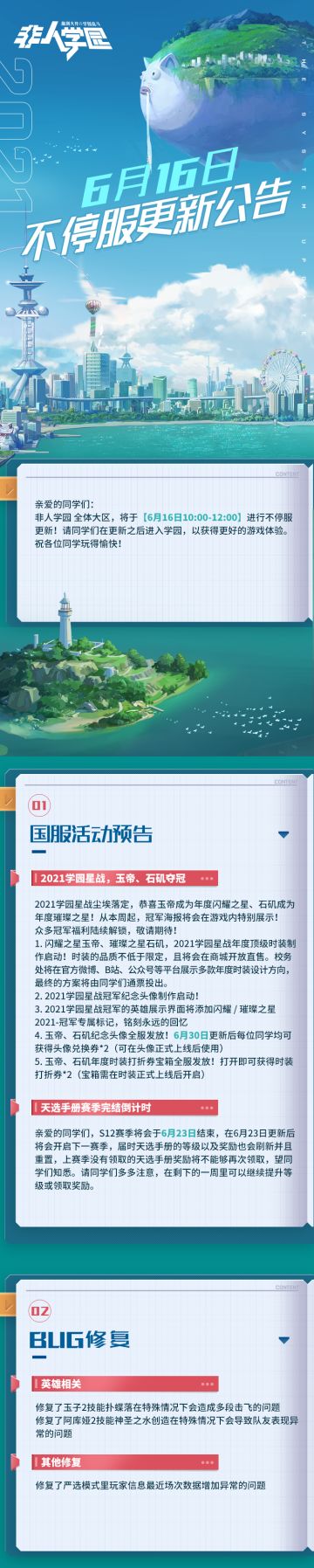 更新公告丨学园星战年度冠军揭晓！冠军福利即将解锁，请拭目以待~