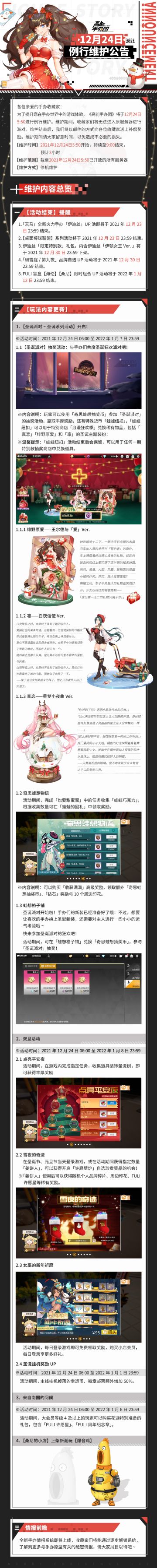 《高能手办团》12月24日例行维护公告