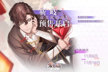 靳岐-2021年生日周边预售即将开启！