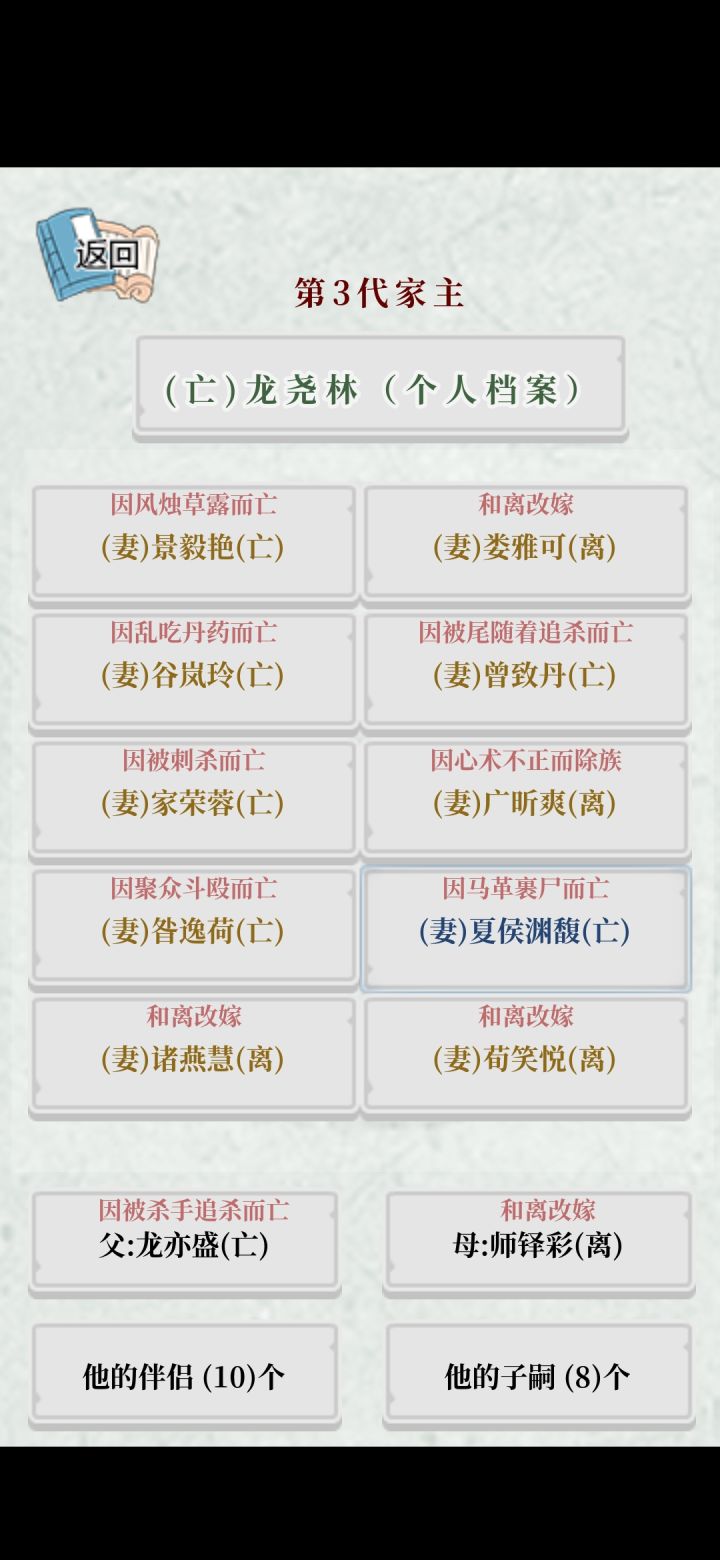 娶十个媳妇死六个离婚四个截图