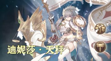 【精灵圣职者】绝对天秤，传承的预备役