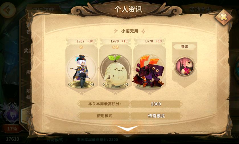 6.17 17610 幻境记录截图