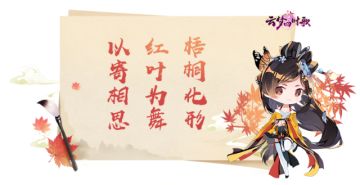 立秋符灵爆料丨你与清凉之秋,只差一个符灵的距离~