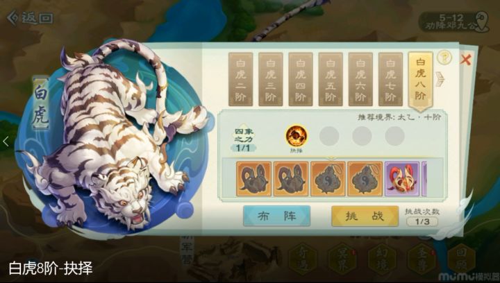 【圣兽攻略】——白虎试炼截图