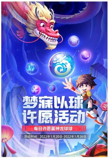 球球公告 | 神龙许愿社区活动页面已恢复，球宝们可以继续许愿啦！