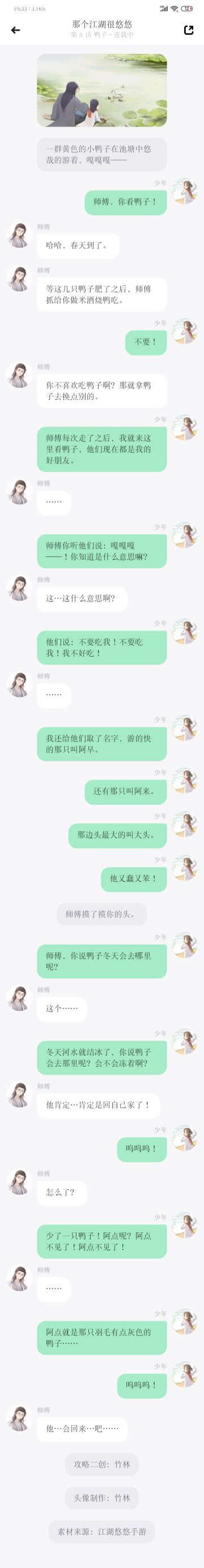 【这个江湖很悠悠】第3话 鸭子