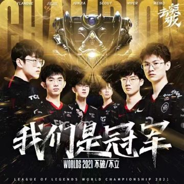 祝贺EDG夺冠！！！（内含福利码）