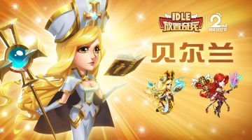 【资讯前沿】神秘英雄揭开面纱