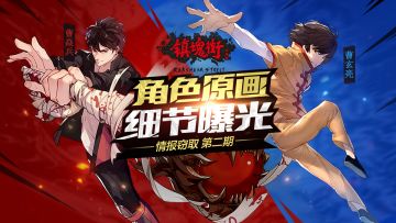 【情报窃取】曹焱兵&曹玄亮 角色原画细节曝光