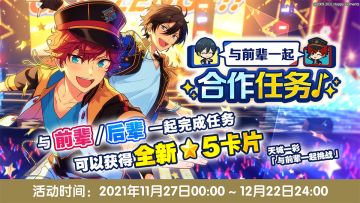 【公告】前后辈任务重启！